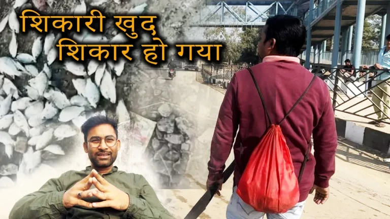 Shikari khud Shikar ho gaya | Fishing in Delhi NCR | Fishing in Delhi | Fishing Location Delhi